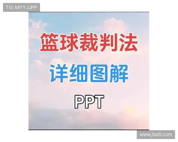 深入解析篮球技术犯规的规则定义与判罚细则 深入解析篮球技术犯规的规则定义与判罚细则